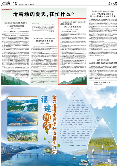 人民日报看新疆丨阿勒泰市将军山国际滑雪度假区推广夏季生态旅游
