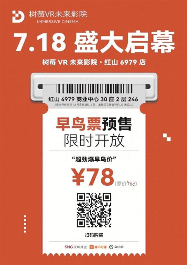 深圳报业树莓VR未来影院首店整装待发 四大热门剧目18日约定你