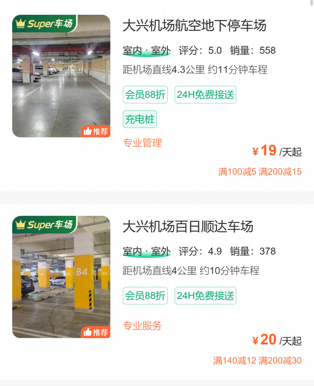 大兴机场附近免费停车攻略，大兴机场停车费