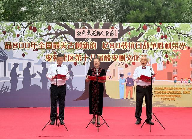 古树绽新韵，第十八届酸枣树文化节在枣苑社区开幕