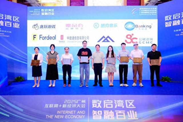 广州互联网+新经济大会举行，众专家共探数字未来新路径