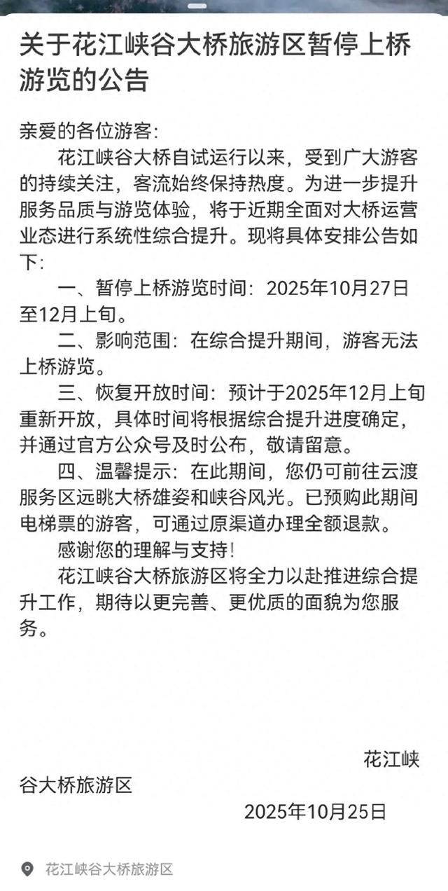 贵州无绳蹦极被“永久关停”？景区工作人员：不实言论，还待安全评估