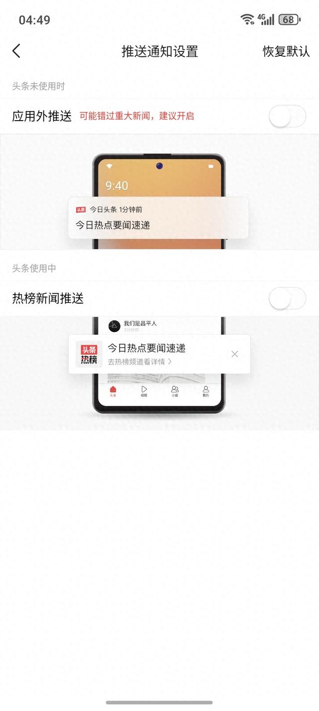 广告弹窗优化（今日头条必关五个设置）