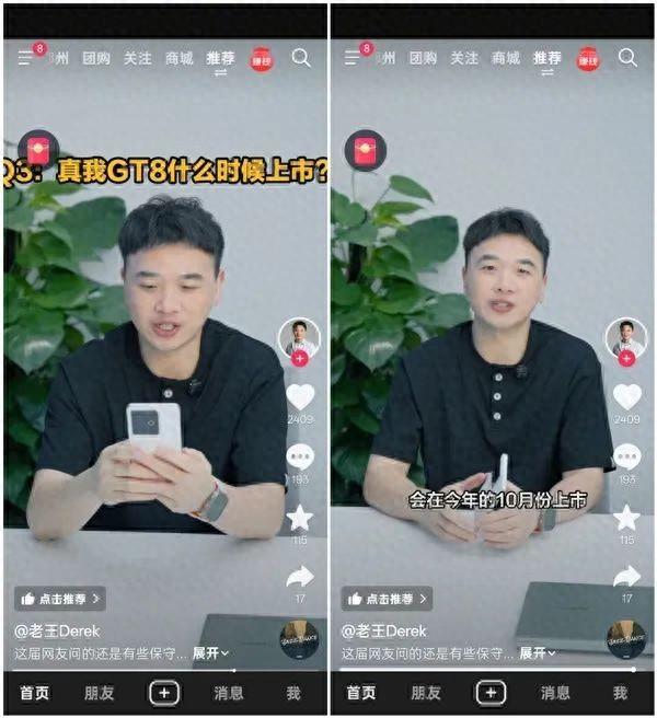 真我GT8两款新机同期发布，10月见！