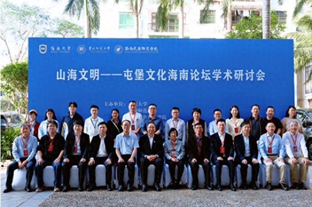 “山海文明——屯堡文化海南论坛”举办