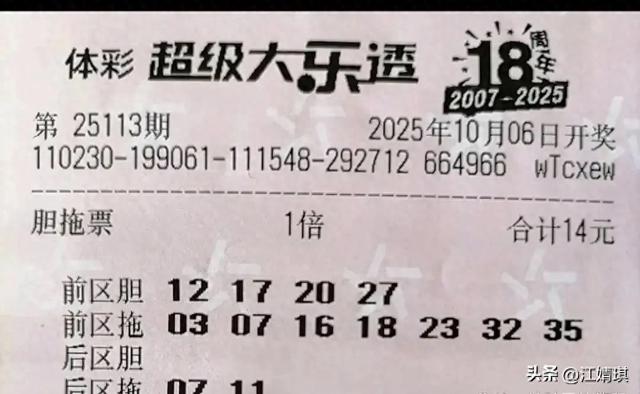 大乐透奇闻！两彩友胆拖票惊现神同步，蓝球竟都选了“07+11”？