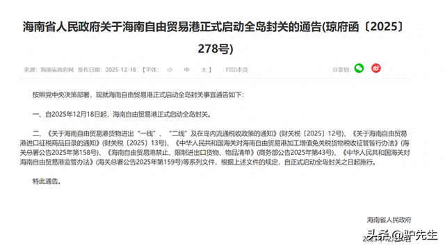 大白话给你讲清楚海南封关是啥意思，为啥要封关？这意味着啥？