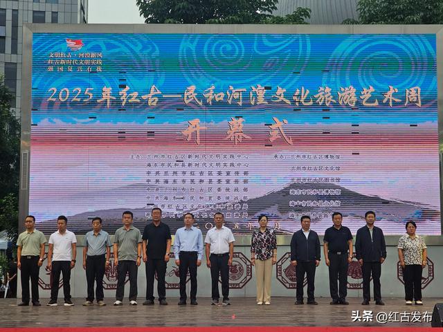 观澜新闻|“强国复兴有我” 2025年红古民和河湟文化旅游艺术周启幕