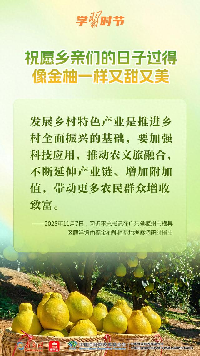 学习时节｜从荔枝到金柚，总书记的甜美祝愿