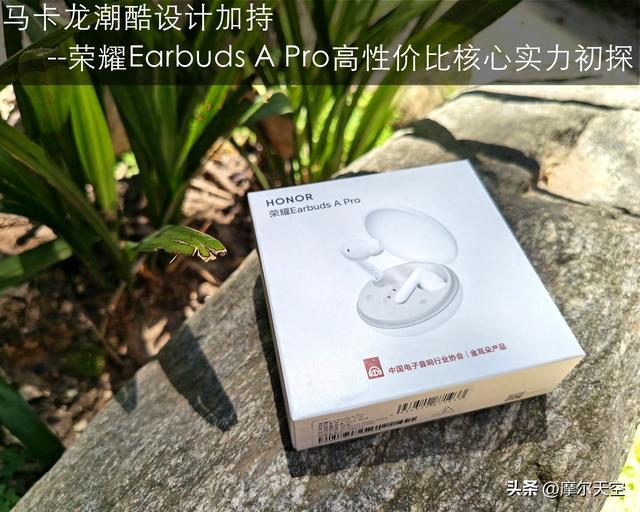 马卡龙潮酷设计加持：荣耀Earbuds A Pro高性价比核心实力初探