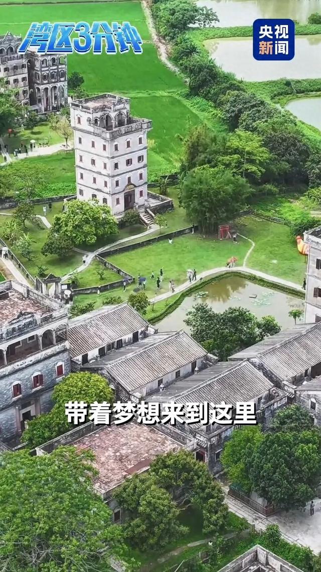 央视新闻聚焦开平：村里来了年轻人 空心墟“活”出新精彩