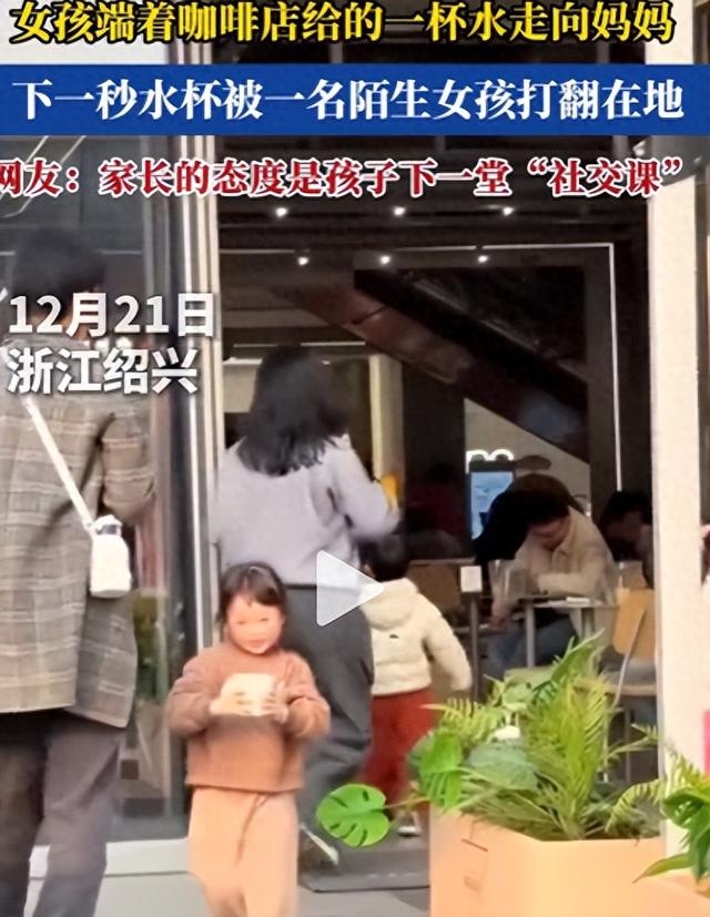 视频热传！水杯被陌生女孩一掌打翻后，妈妈出面发声	，评论区炸锅