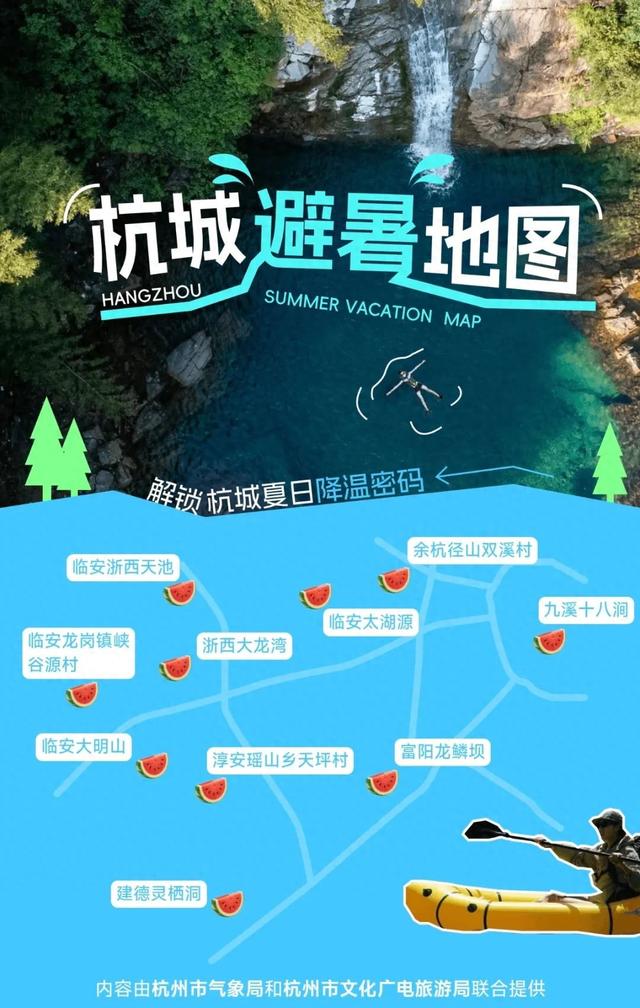 杭州避暑胜地Top10，临安坐拥半壁江山！