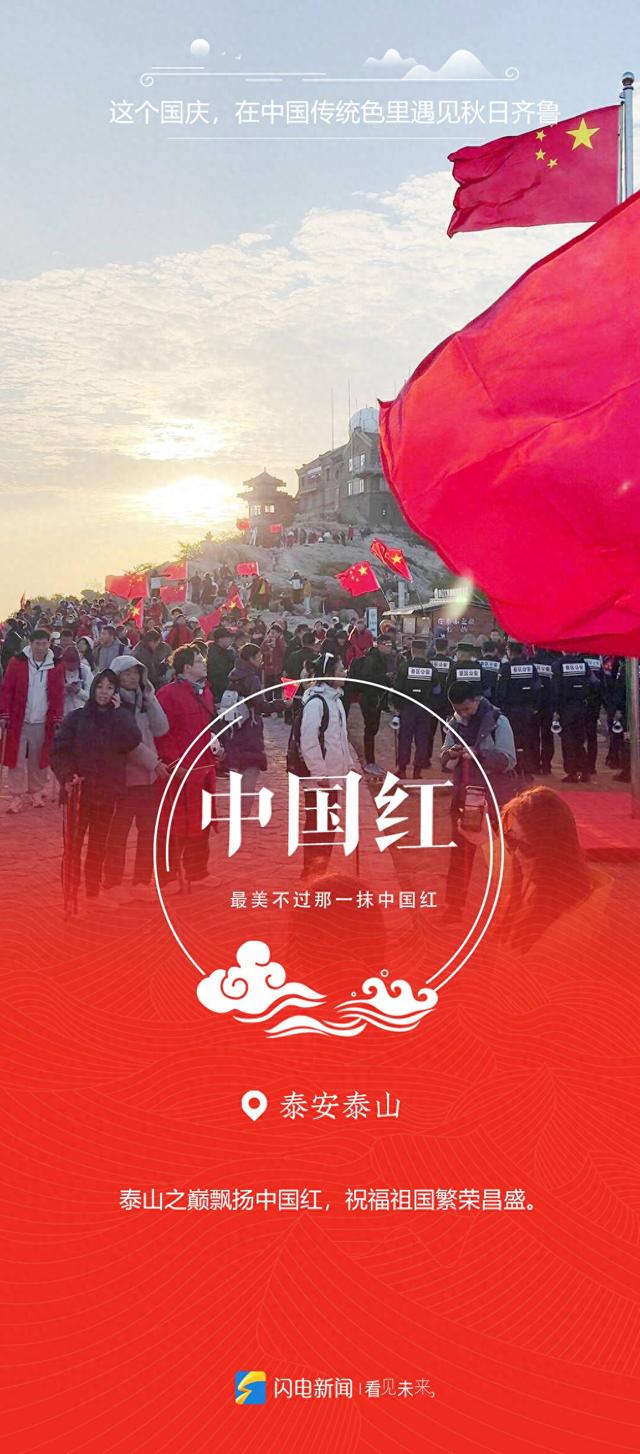 江山如画,国庆长假看遍齐鲁绝色!