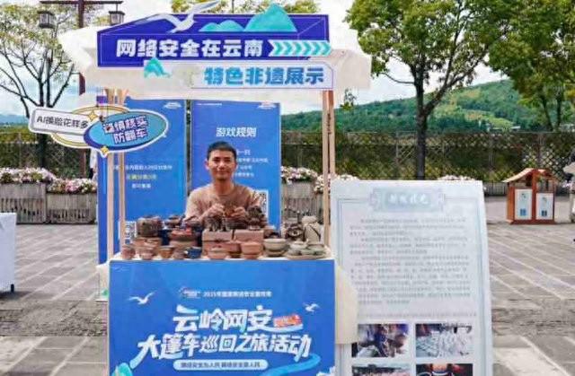 “云岭网安大篷车”开进腾冲和顺古镇