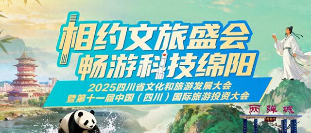 海报｜追风而来，一见倾心！这里是绵阳！