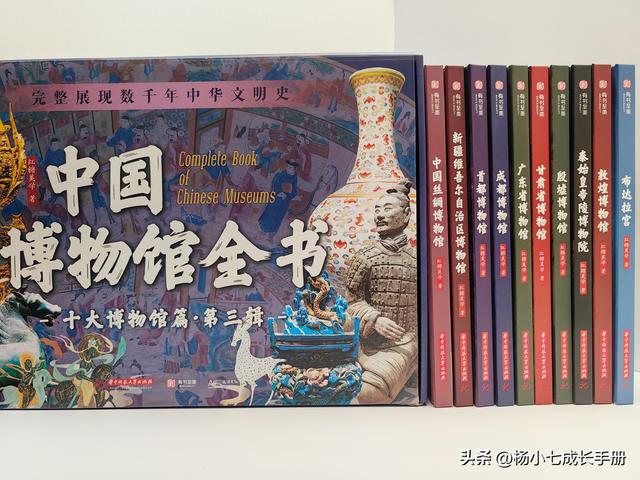 15斤重的精装《中国博物馆全书》，在家就能云逛10座特色博物馆