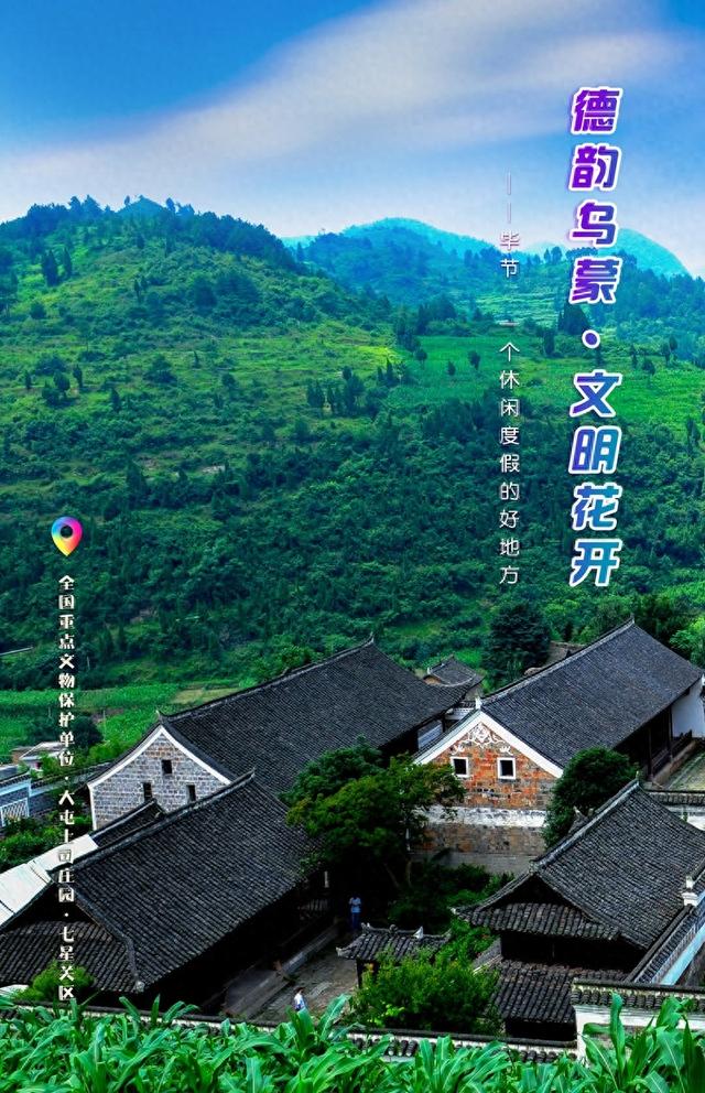 一周一图 ｜ 贵州毕节：全国重点文物保护单位·大屯土司庄园·七星关区