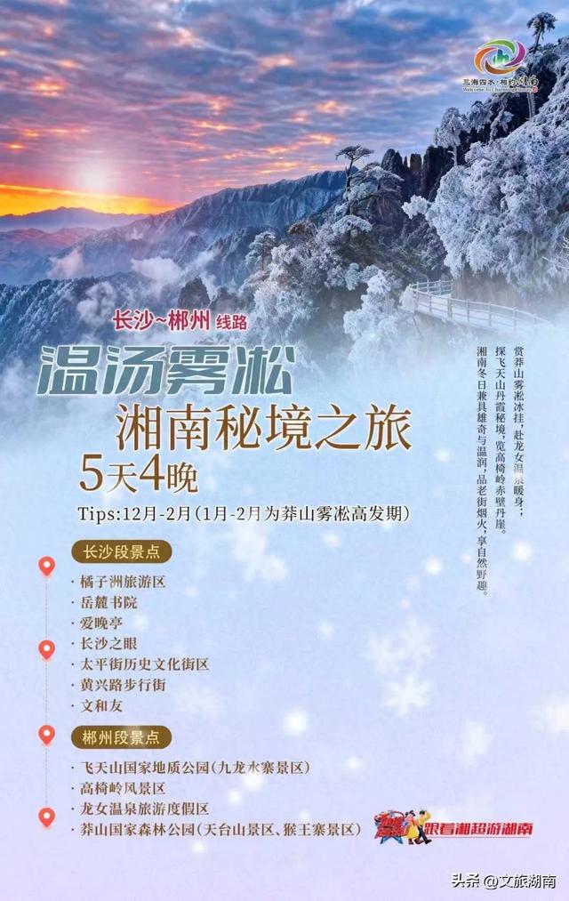 4条冬季秘境路线，雾凇温泉瑶寨全都有