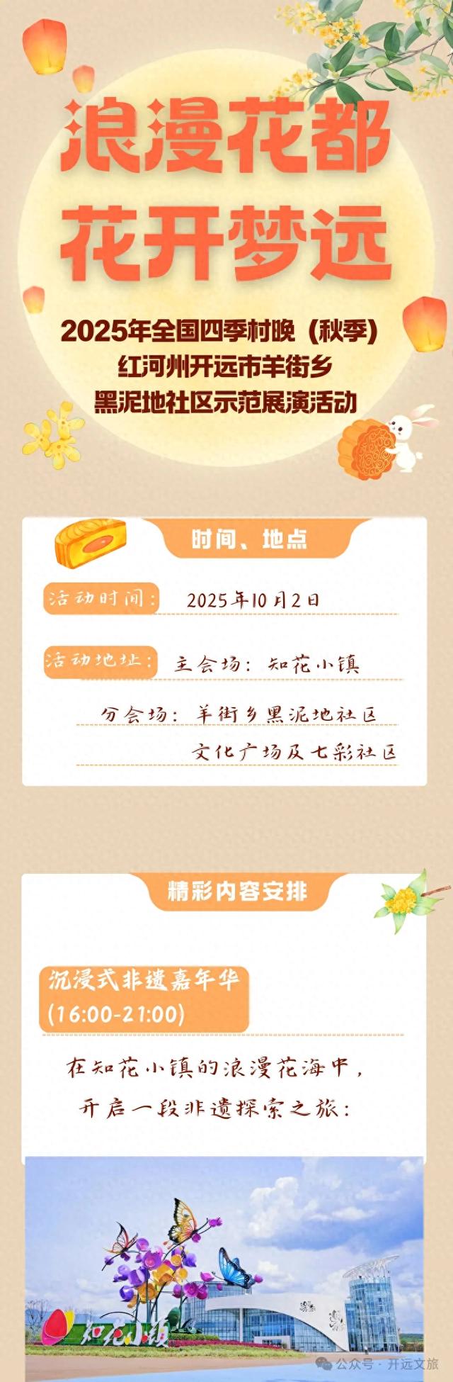 什么？你还不知道开远要办“村晚”了？！