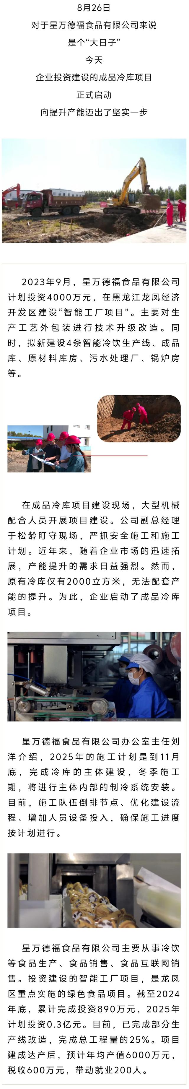 升级改造+增加库容!大庆这一智能工厂项目又有“新进展”丨高质量发展看大庆