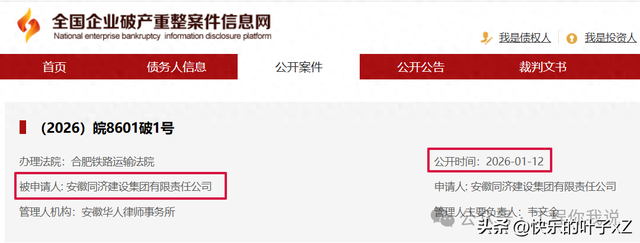 2026年，首个特级建设集团破产！