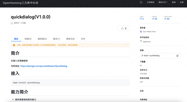 共建鸿蒙新生态：企查查开源QuickDialog组件库的技术实践与价值