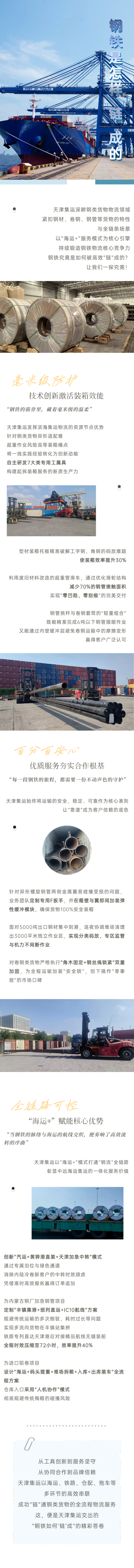 钢铁是怎样“链”成的？