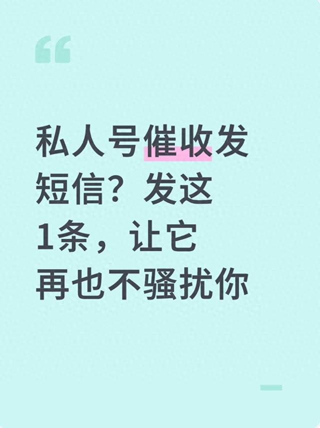 短信如何转移到另一手机（私人号催收发短信发这1条）