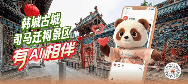 智游陕西 有AI相伴｜韩城古城千年之约，三大“寻宝”之旅待您开启