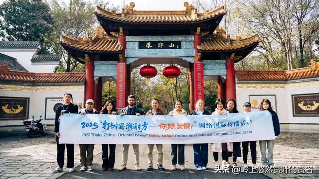 【探索安徽，感受文明互鉴的新篇章】