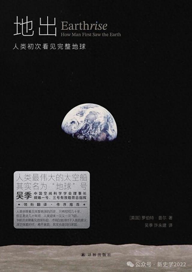 罗伯特·普尔 | 当人类第一次亲眼目睹地球升起
