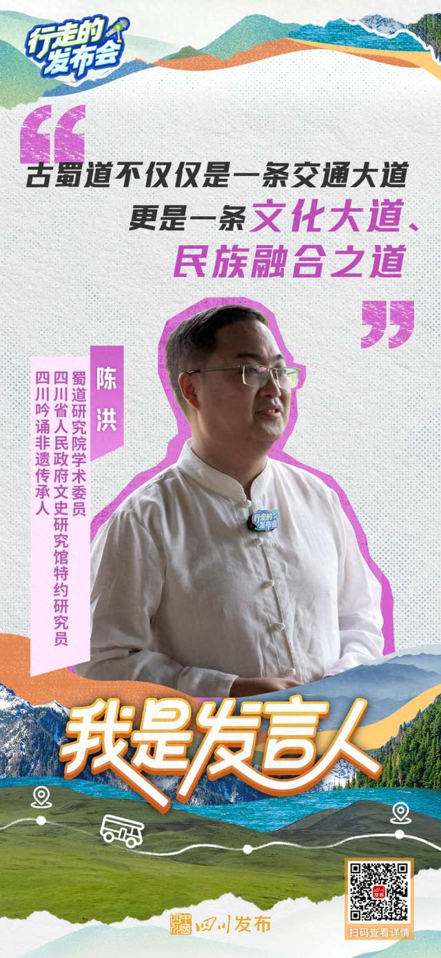 陈洪：建言剑门关景区深挖三国历史文化 打好姜维“守关牌”｜我是发言人