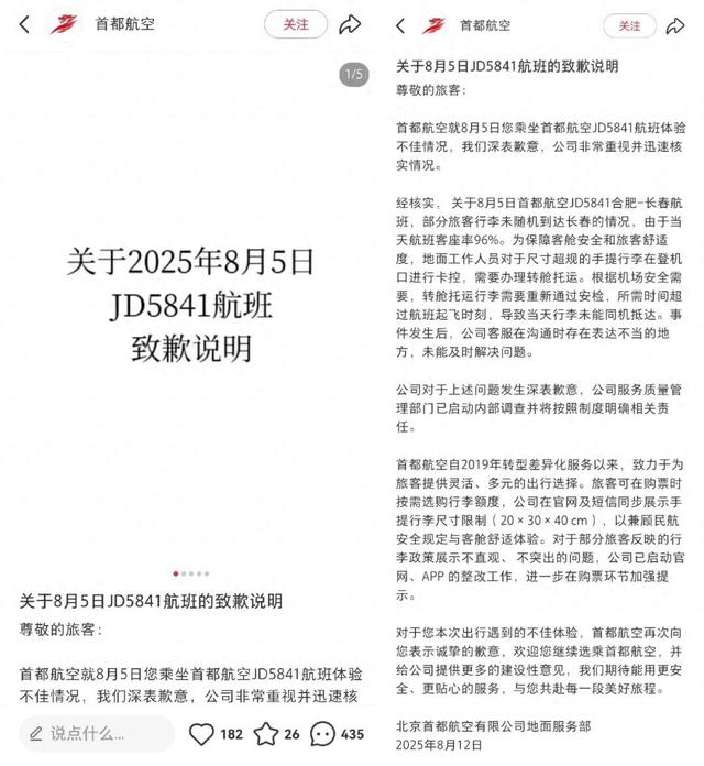 部分旅客行李未随机到达目的地，航空公司致歉