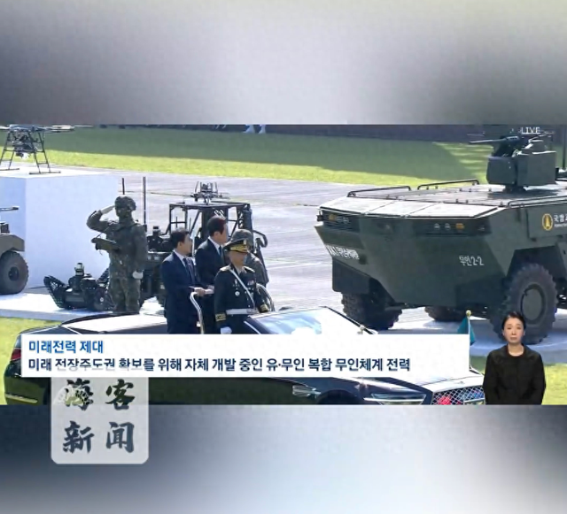 韩国举行大规模阅兵式：机器狗、无人机、钻地导弹亮相，李在明：将大幅提高军费，收回作战指挥权