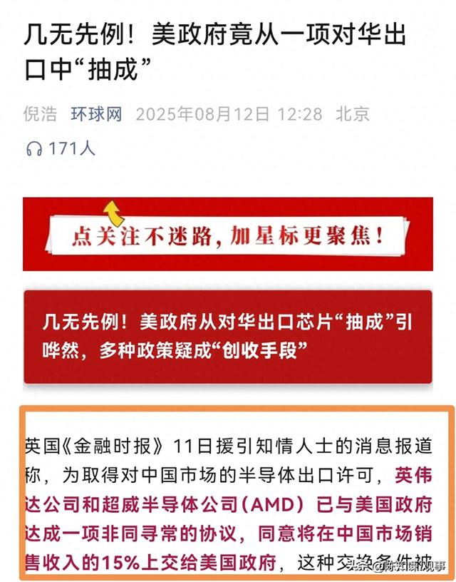 科技博弈下的荒诞闹剧？川普给英伟达和AMD要在华收入的抽成
