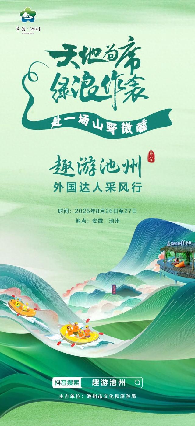 寻硒探幽 遇见美好 | 趣游池州第六季外国达人采风行首期圆满举行