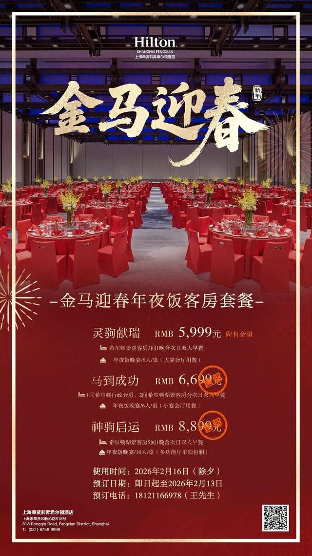 域见上海·域见奉贤｜马年年夜饭（第一波）开订！奉贤酒店邀您赴团圆家宴~