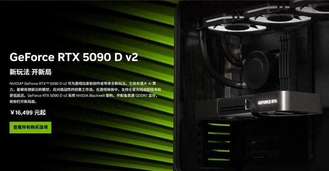硬件缩水定价不变，新版RTX5090D显卡发售
