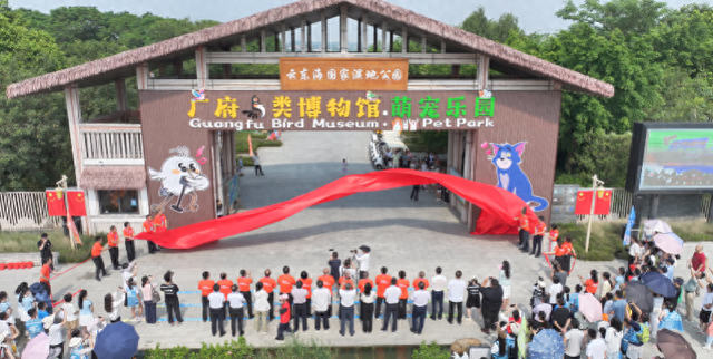 网红打卡点+1！云东海广府鸟类博物馆·萌宠乐园开园