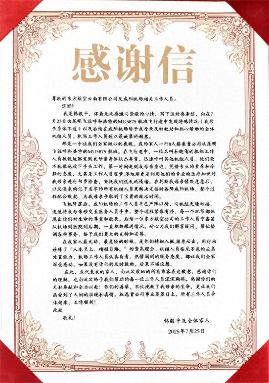 旅客突发疾病，东航MU5875航班紧急备降救治