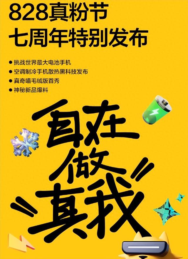 真我挑战电池上限，或破万级容量