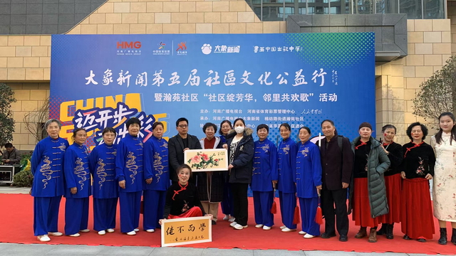 大象新闻第五届社区文化公益行走进瀚苑社区