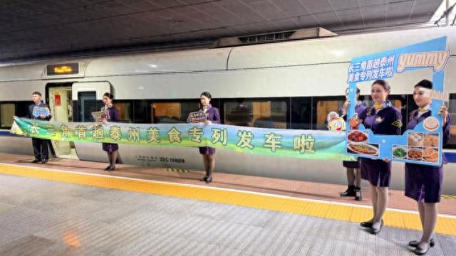 沿沪宁好去处丨途经上海西站旅游+1！长三角首趟泰州美食专列发出