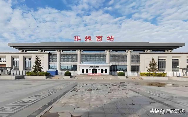 我贵州人，刚从甘肃张掖回来，实在忍不住想说：对张掖3点印象。