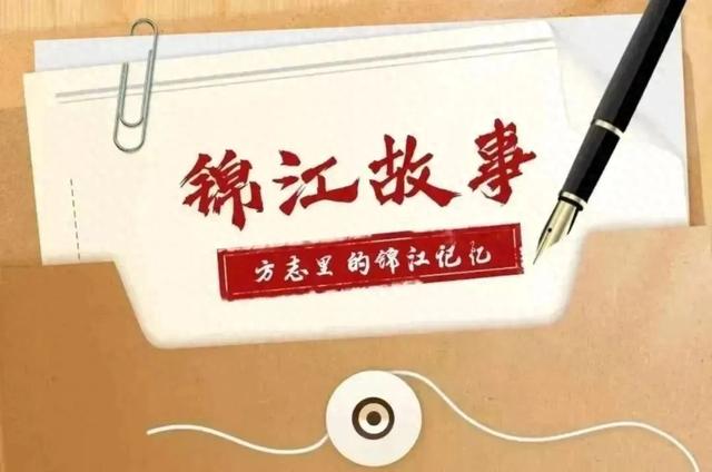 锦江故事 | 纵贯“天府第一路”，这条文旅线可以闭眼冲！