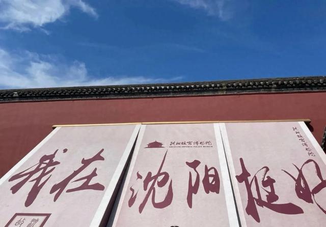 暑假东北行——沈阳，带娃触摸历史，感受人间烟火气