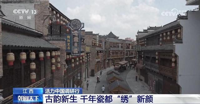 活力中国调研行｜千年瓷都“绣”新颜