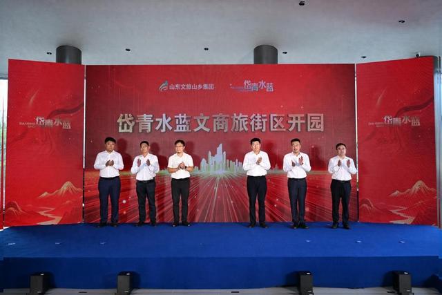 山东文旅山乡集团岱青水蓝文商旅街区开园！将成文旅融合新地标