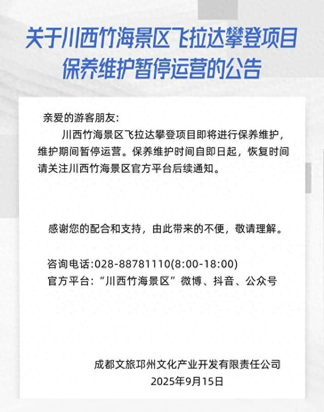 暂停开放！四川多家景区最新通知